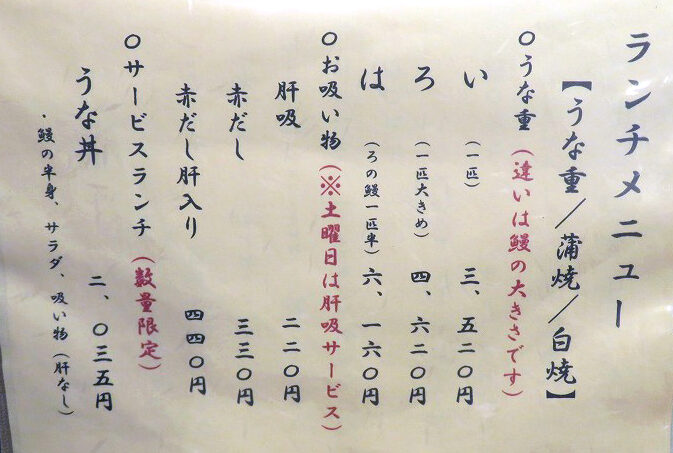 うなぎ はし本のメニューと特徴について