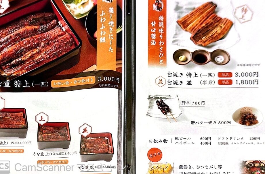 うなぎ乃助のメニューと料理の特徴について