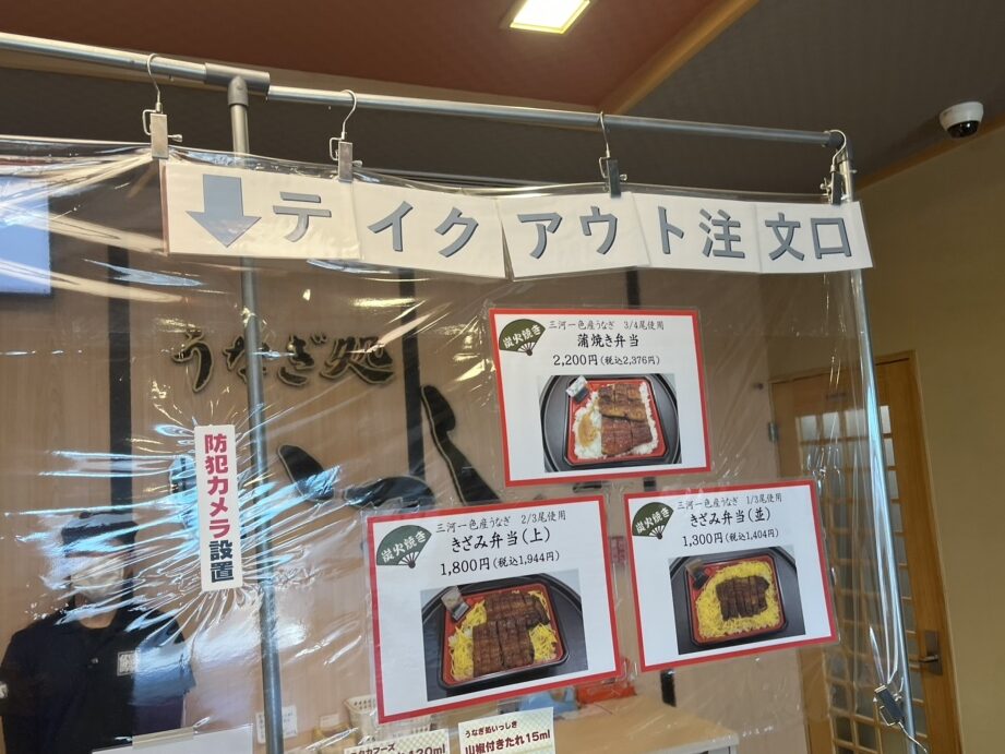 うなぎ処いっしきのメニューと営業時間について