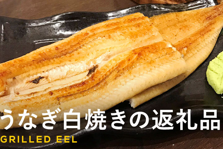 うなぎ白焼きの食べ方と楽しみ方を解説