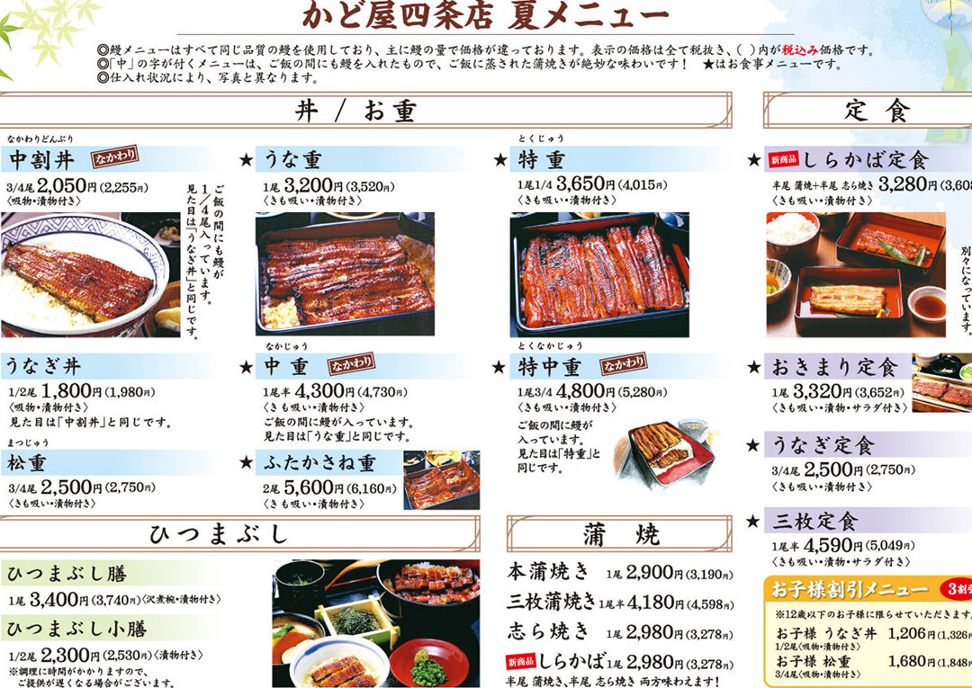 かどや うなぎのメニューとおすすめ料理について