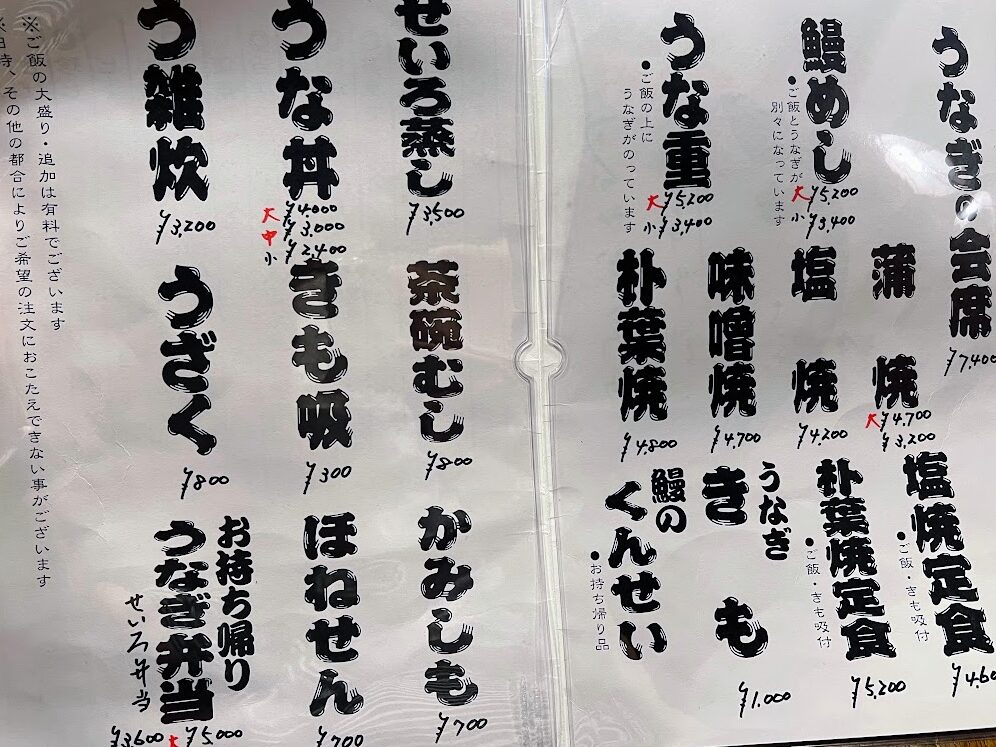 上村うなぎ屋 メニューの詳細とおすすめ料理