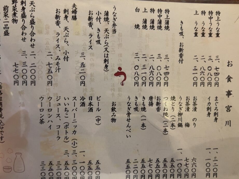 大塚うなぎ宮川のメニューと営業時間について