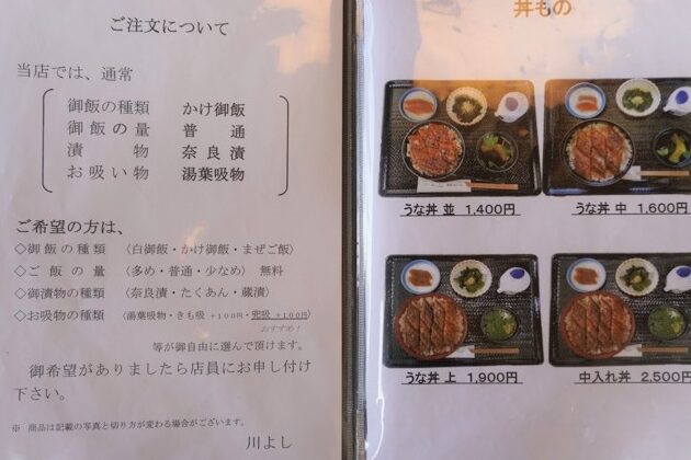 川よし うなぎの特徴とおすすめメニュー紹介