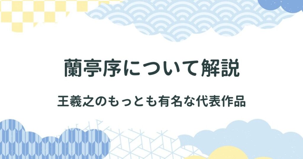 新玉亭の歴史と特徴について詳しく解説