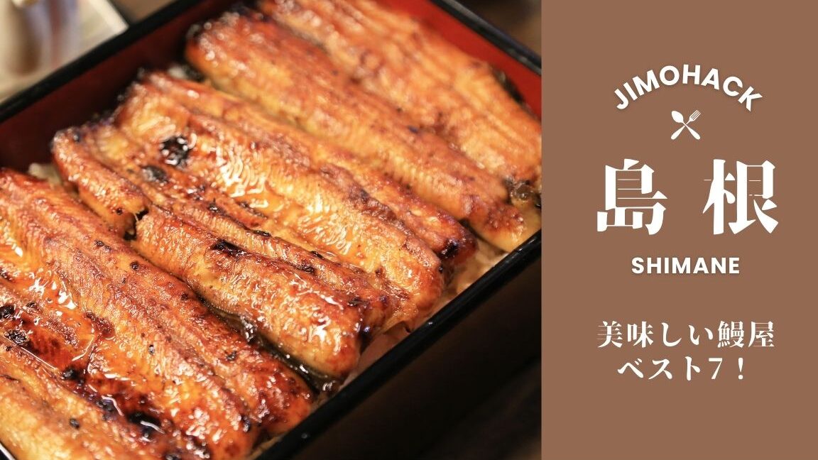 近くのうなぎ屋を探すための便利な情報まとめ